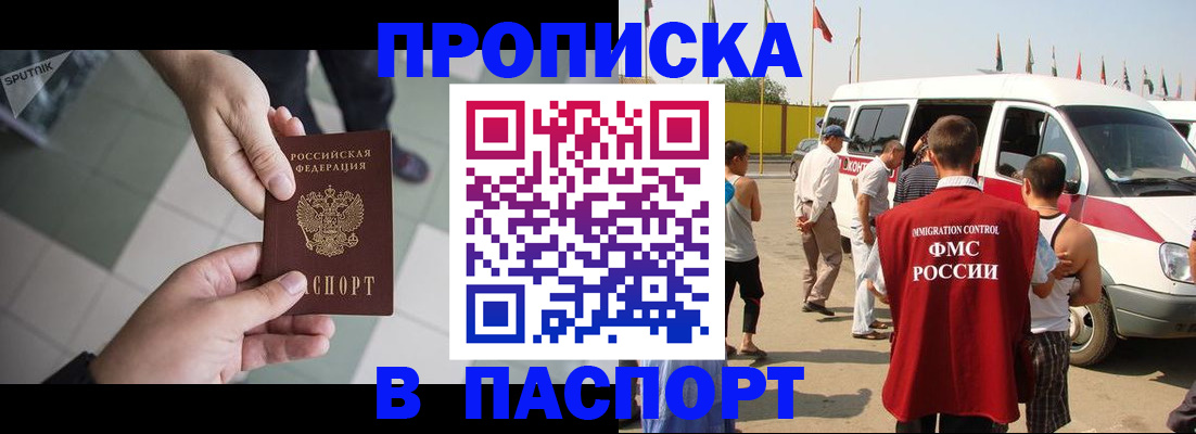 временная регистрация для всех в Топках