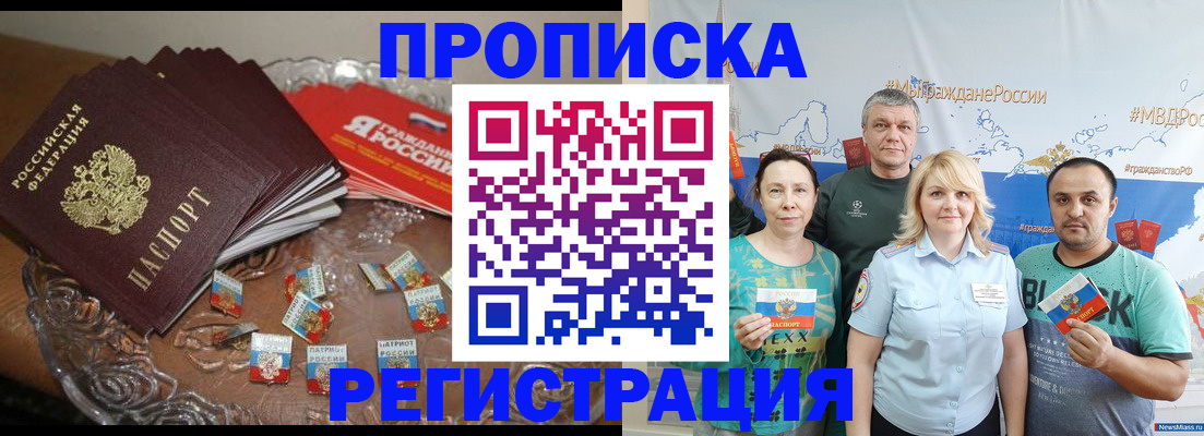 прописка законно в Топках