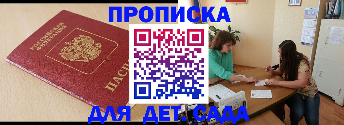 прописка в квартире в Топках